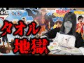 ルフィだらけの一番くじで一生分のタオル引いた。