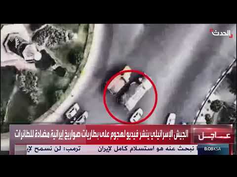 هجوم إسرائيلي على بطاريات صواريخ إيرانية مضادة للطائرات