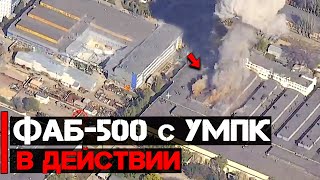 Фаб-500 С Умпк В Действии В Боевых Условиях