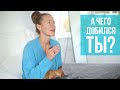 Зачем ты меня обесцениваешь? Поиск вторичной выгоды.