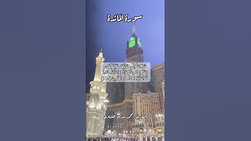 سورة المائدة ١١٥ #قرآن #quran #قران #quran #قران_كريم #قرآن_كريم #قرأن