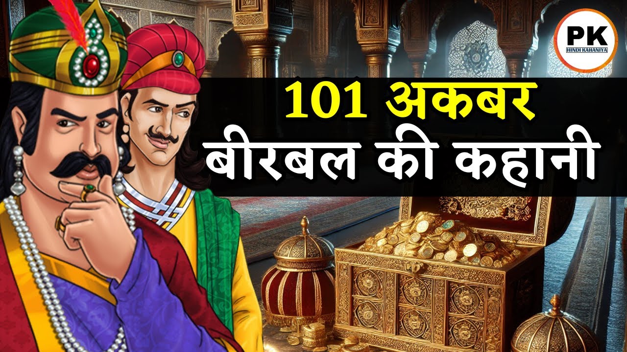 Akbar Birbal ki 101 Hindi Kahaniya | Akbar Birbal Ki Kahani | अकबर ...