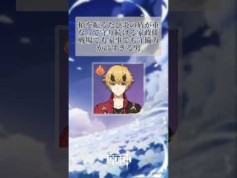 雑すぎる 原神キャラ紹介 part 14