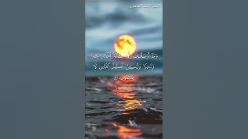 سورة سبأ من آية 28  إلى آية 30 بصوت الشيخ ياسر الدوسري♥♥