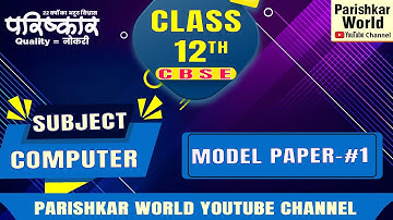 CBSE Model Paper 2023 | Class 12 Computer Science Sample Paper 2023 Solution | CBSE Board Exam 2023