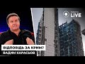 🔥КАРАСЬОВ: Масована Атака на Одесу. Попередження з Польщі. Новий скандал | Новини.LIVE