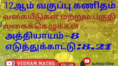 12th maths chapter -8 Example 8.21 Differential and partial Derivatives 