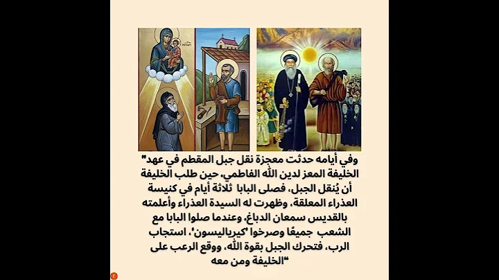 Saints of the Day – A Coptic Journey 📅 06 Kiahk – December 15 approx. Pope Abram, and Saint Batlas.