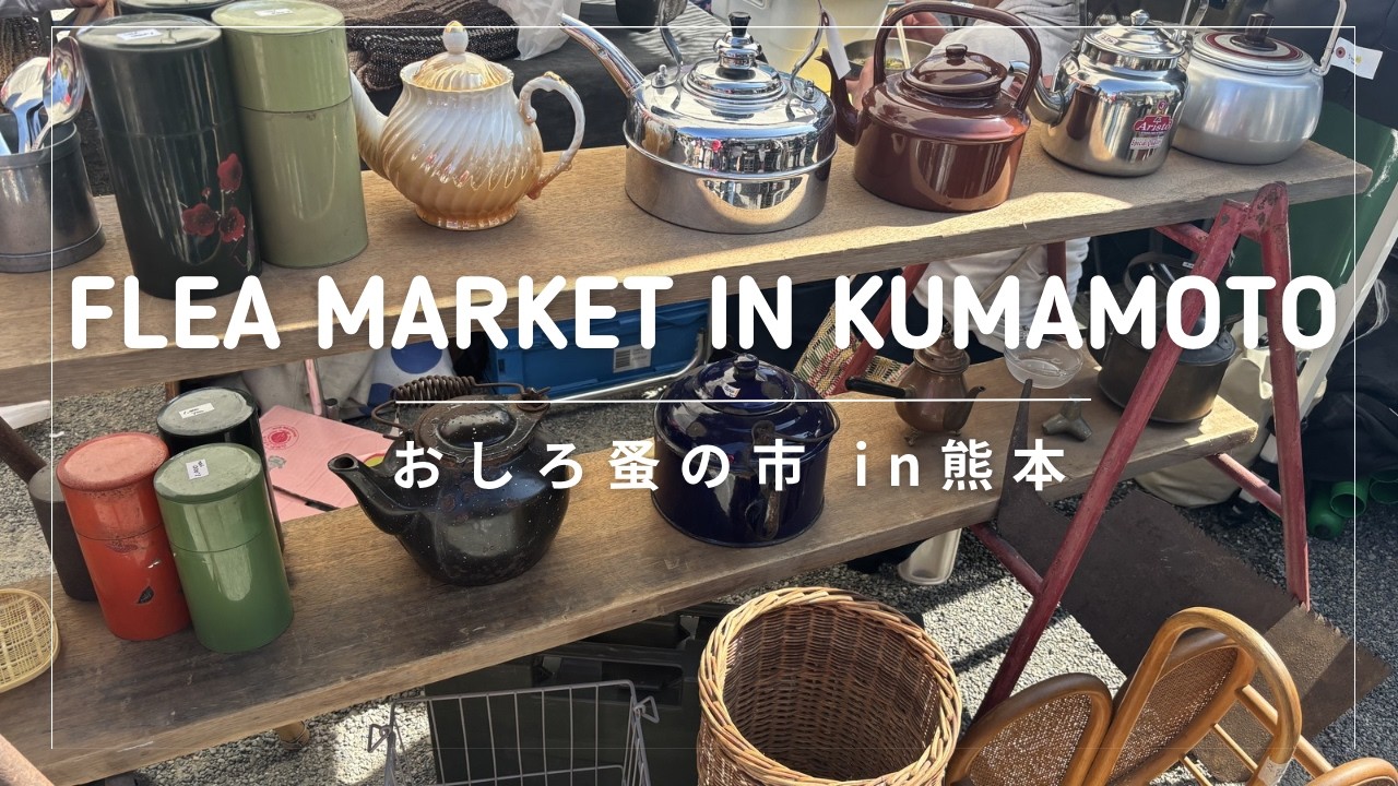 2026 Блошиный рынок Осиро в Кумамото (святилище Гококу)