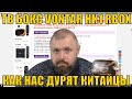 ТВ БОКС VONTAR HK1 RBOX ИЛИ КАК НАС ПОПЫТАЛИСЬ НАДУРИТЬ КИТАЙЦЫ