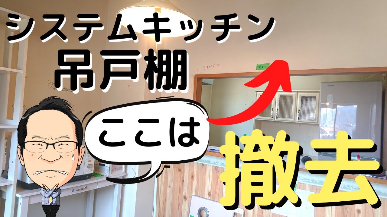 Remove the system kitchen wall cabinets! Don't need them? Do you