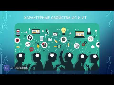 Основы Информационных технологий и систем