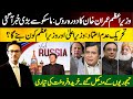 Big news after PM Imran Khan arrives in Moscow, Russia || Vote of no confidence Pakistan