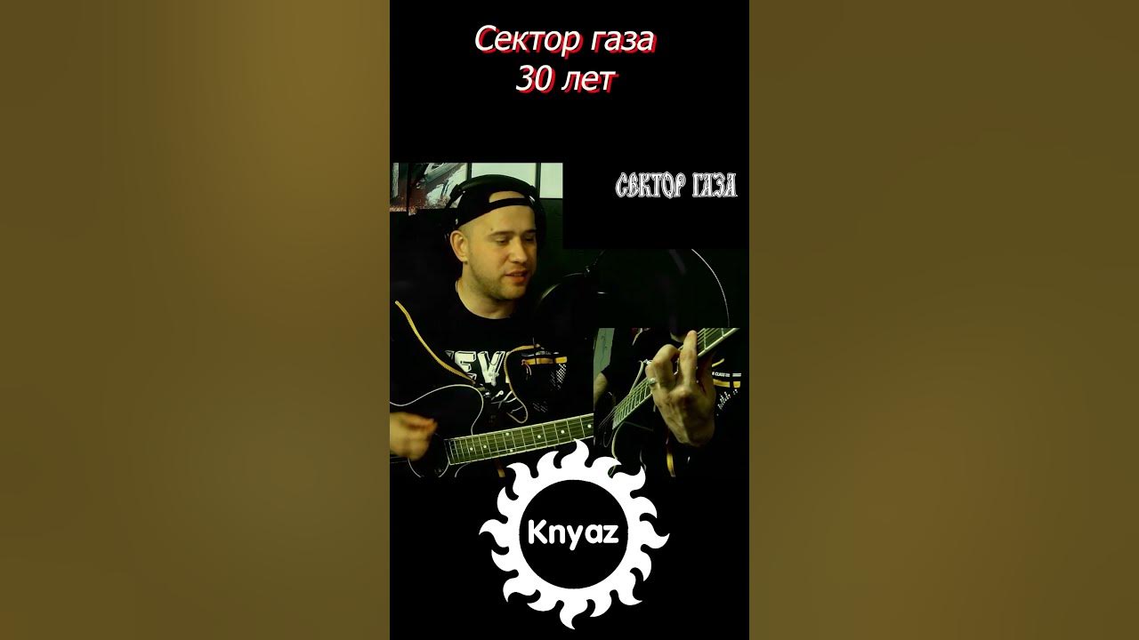 Музыка мне сегодня 30. Юра хой 30 лет. Сектор газа 30 текст. Сектор газа 30. Песня мне сегодня 30 лет.