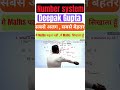 Number System(Remainder Theorem-2) !Must Watch for Govt Exam !!#numbersystem #govtexam #ssc #shorts