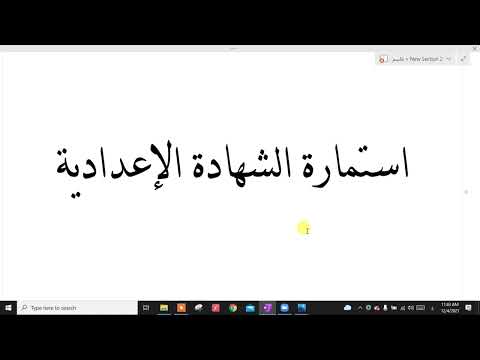 طريقة تسجيل استمارة الصف الثالث الإعدادي خطوة بخطوة2024