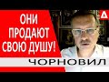 Решение о вторжении в Украину может подписать Пашинян..Они продают свою душу! - Чорновил /Украина 24