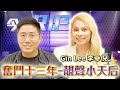 【今日RIP】唔小心幫Gin Lee$500變1000！今日上黎搵我找數！嘉賓：靚聲小天后Gin Lee 李幸倪