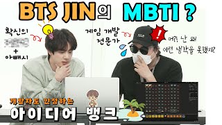 (SUB) BTS JIN's MBTI?!!! / Developer was surprised by Jin's idea