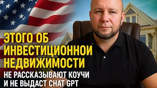 Правда о инвестиционной недвижимости в США | Флиппинг, Wholesale, Аукционы, Off-Market