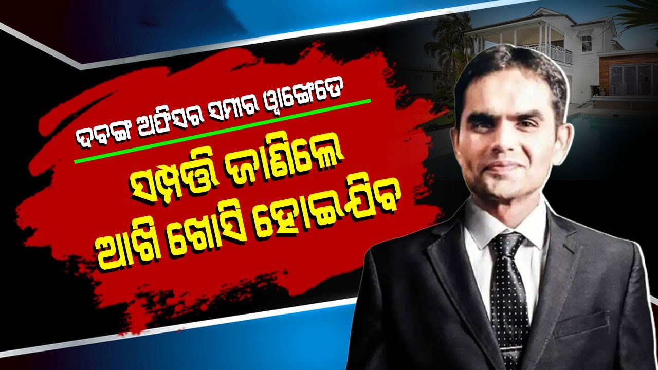 special-story-sameer-wankhede-net-worth-more-you-must-know-youtube