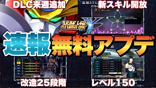 [Breaking News] Major free update and paid DLC for Super Robot Wars Y confirmed to be implemented... screenshot 1
