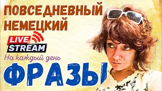Π²ΠΈΠ΄Π΅ΠΎ: π©πͺ ΠΠ΅ΠΌΠ΅ΡΠΊΠΈΠ΅ ΡΡΠ°Π·Ρ, Π±Π΅Π· ΠΊΠΎΡΠΎΡΡΡ
 ΡΡ ΠΊΠ°ΠΊ Π±Π΅Π· ΡΡΠΊ Π² ΠΠ΅ΡΠΌΠ°Π½ΠΈΠΈ ΠΊΠ°ΡΡΠΈΠ½ΠΊΠ°: π©πͺ ΠΠ΅ΠΌΠ΅ΡΠΊΠΈΠ΅ ΡΡΠ°Π·Ρ, Π±Π΅Π· ΠΊΠΎΡΠΎΡΡΡ
 ΡΡ ΠΊΠ°ΠΊ Π±Π΅Π· ΡΡΠΊ Π² ΠΠ΅ΡΠΌΠ°Π½ΠΈΠΈ
