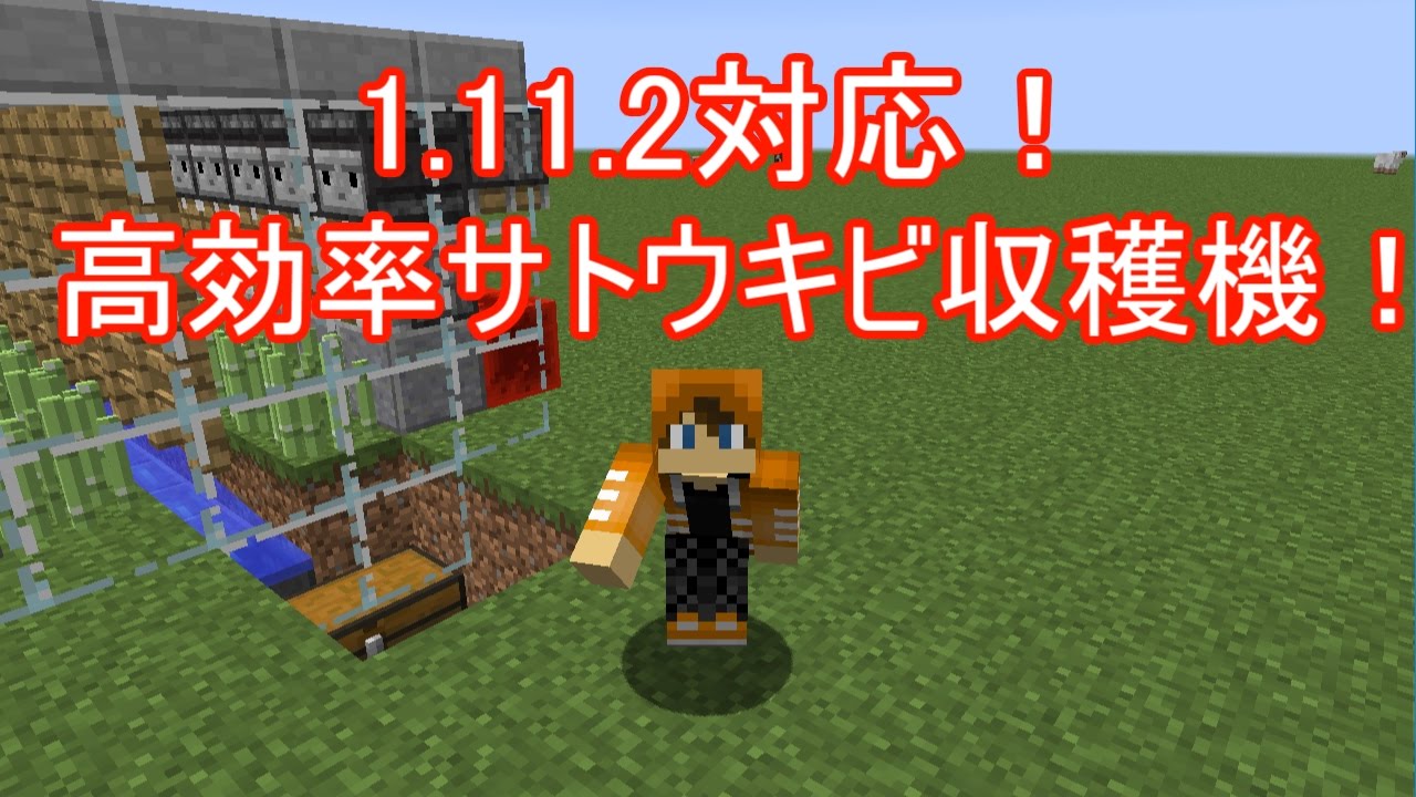 Minecraft 高効率 カズクラ式サトウキビ収穫機 Youtube