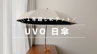 2-tier folding sunshade umbrella with UV protection from UVO【waited for 1 year】