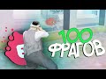 ДАЛ 100 ФРАГОВ НА КАПТЕ! GTA SAMP