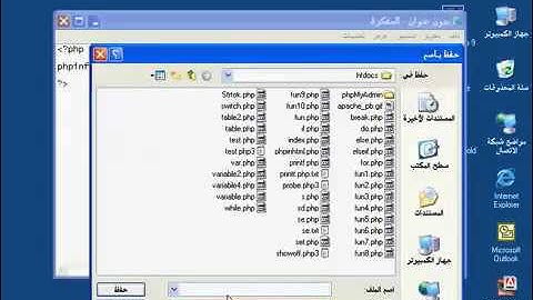 الدرس الرابع تعلم لغة php حتى الإحتراف 360p1