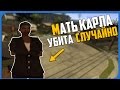 МАТЬ КАРЛА ДЖОНСОНА GTA SAN ANDREAS СМЕРТЬ БЫЛА СЛУЧАЙНОЙ? Беверли Джонсон (Мать СиДжея)