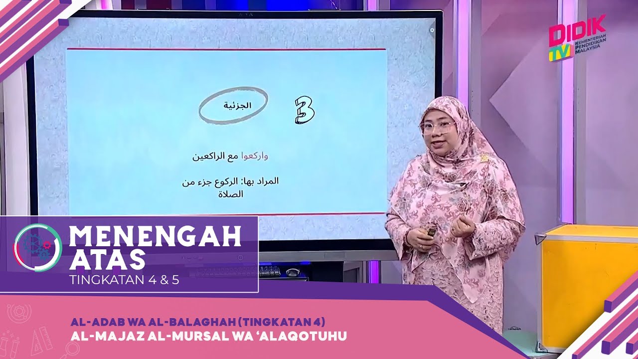 Menengah Atas (2022) | Al-Adab Wa Al-Balaghah (Tingkatan 4) - Al-Majaz Al-Mursal  Wa ‘Alaqotuhu
