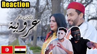 Raouf Maher - Aaroubia | عروبية  🇹🇳 🇪🇬 | With DADDY & SHAGGY
