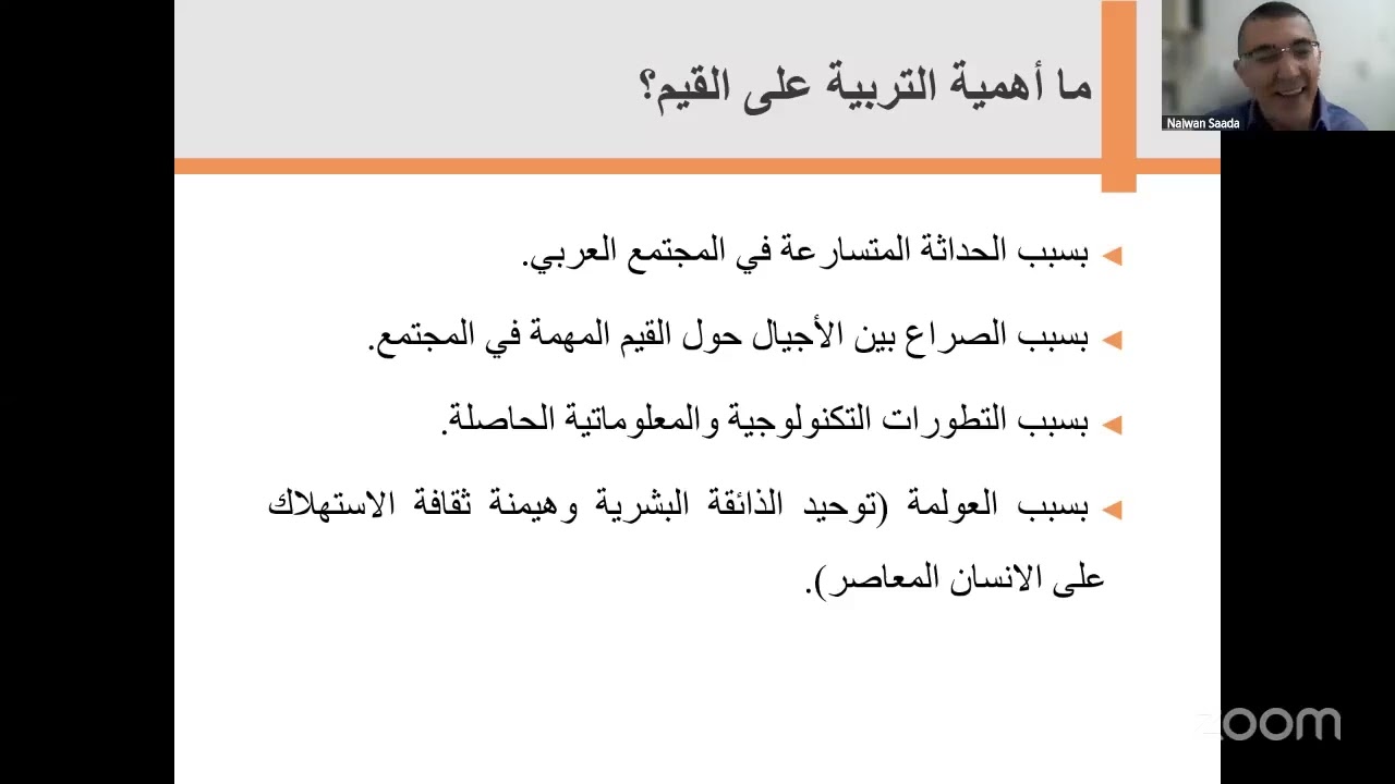 محاضرة : القِيم الإنسانية في العصر الرقمي والحفاظ على الهوية الأخلاقية