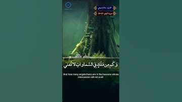 اسلام صبحي سورة النجم 23 26 #راحة_نفسية #حالات_واتس #تيك_توك