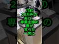 月給25万円の夫に妻が放った一言に涙…　#人生のお便り #人生の知恵 #お便り