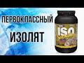 Iso Sensation 93 от Ultimate Nutrition -  изолят сывороточного белка (WPI)