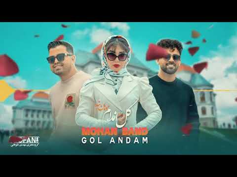 اهنگ جدید ماهان بند گل اندام Mohan Band Golandam New Song