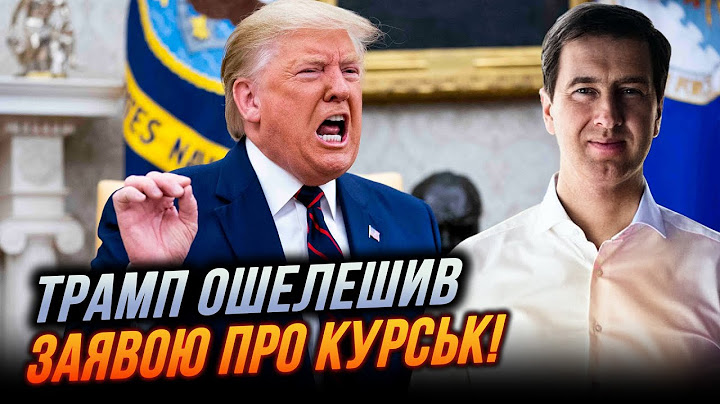 ❌Курська операція - початок 3-Ї СВІТОВОЇ ВІЙНИ!? СТУПАК розібрав слова Трампа/ ось чому Єрмак у США