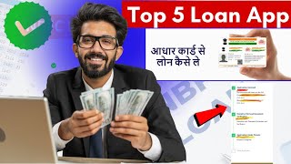 Top 5 Loan App ✅ Kyc Loan App 2025 | Aadhar Card Se Loan Kaise Le | Low Cibil Score Se Loan Kaise