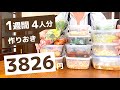 【1週間作り置き】超節約術！かんたんすぐ作れるおかず12品