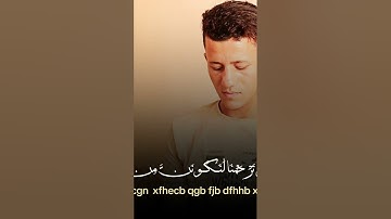 القارئ زياد احمد ❤️❤️ ziad Ahmed #اكسبلور #زيادة_مشتركين #لايك #ترند