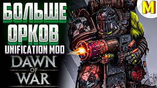 :      ! - Unification Mod - Dawn of War: Soulstorm