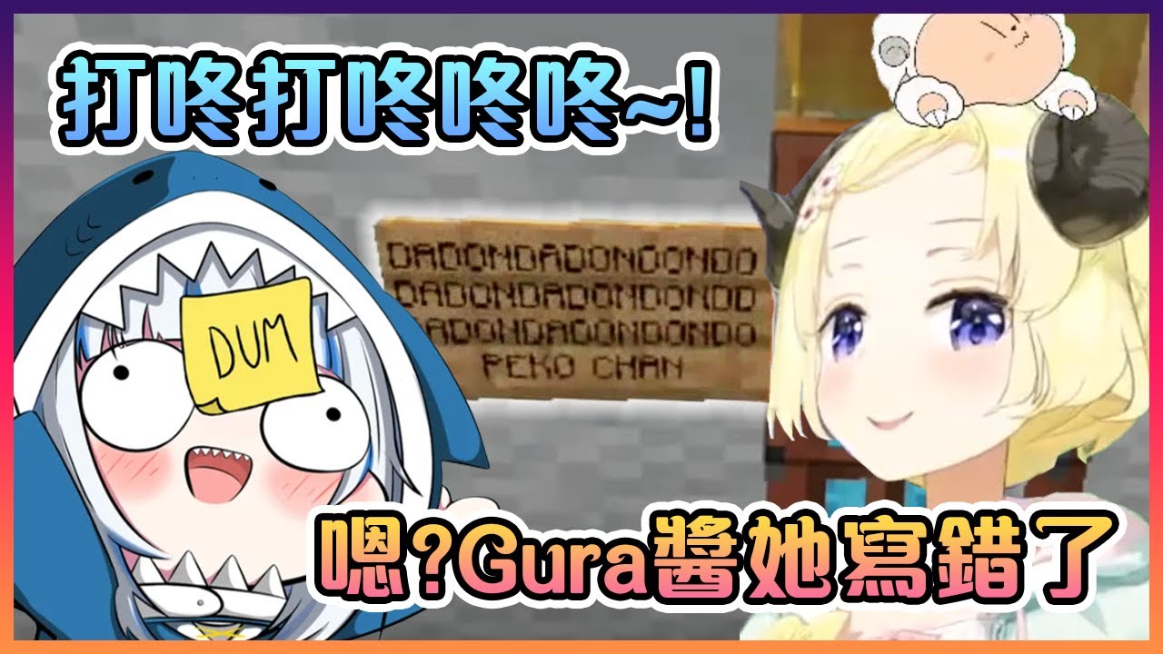 綿芽發現原來Gura一直都在聽錯佩克拉的開場白www【Hololive中文】【角卷綿芽/噶嗚古拉】