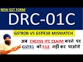 NEW GST FORM DRC-01C | GSTR2B VS GSTR3B MISMATCH NEW GST FORM DRC01C