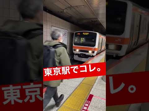 東京駅で即切りされる武蔵野線 #shorts