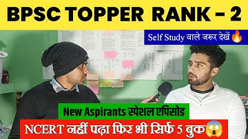 BPSC तैयारी की एक-एक बारीकियों को समझा दिया इस टॉपर नें🔥| BPSC Topper Rank -2 interview |