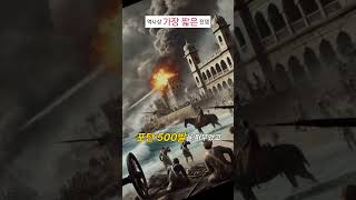 38분 만에 끝난 전쟁 #에바참치  #실화  #shorts