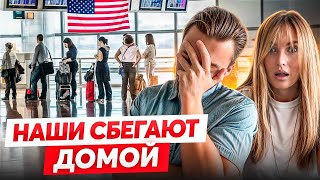 видео: Почему ИММИГРАНТЫ БЕГУТ из Америки? Обратная сторона, о которой молчат картинка: Почему ИММИГРАНТЫ БЕГУТ из Америки? Обратная сторона, о которой молчат